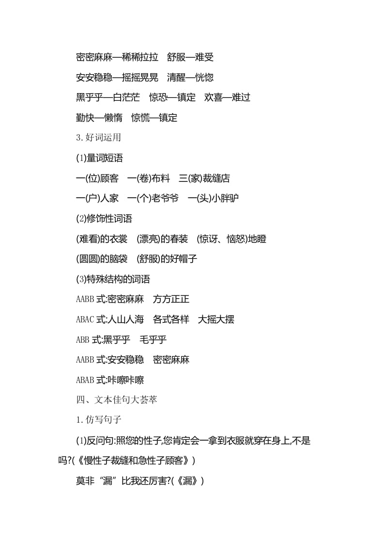 图片[3]-三年级语文下册知识小结-第八单元-墨痕题库