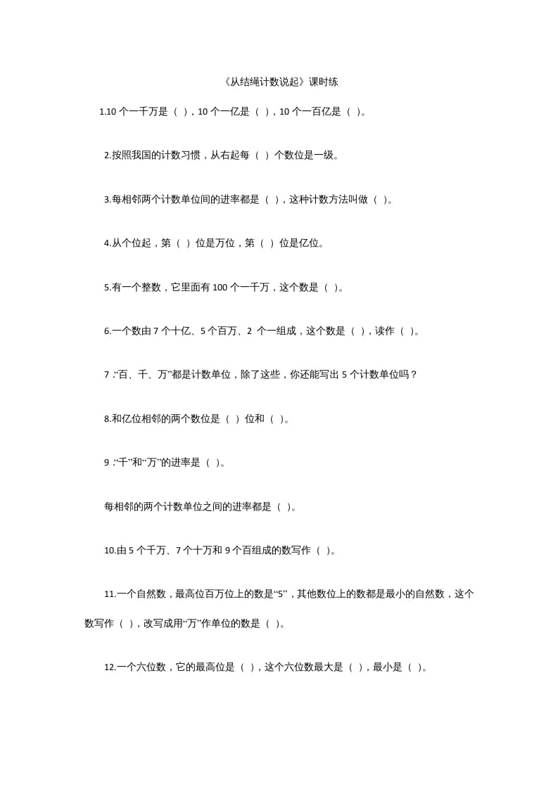 四年级数学上册1.6从结绳计数说起（北师大版）-墨痕题库