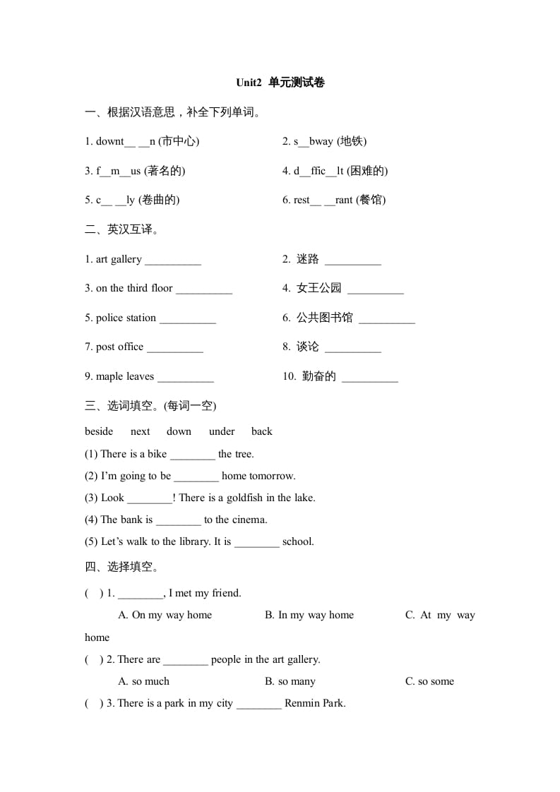 六年级英语上册Unit2_单元测试卷（人教版一起点）-墨痕题库