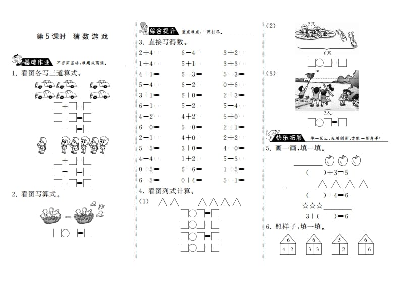 图片[1]-一年级数学上册3.5猜数游戏·(北师大版)-墨痕题库
