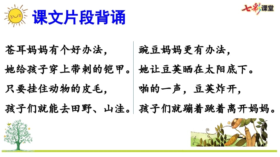 图片[3]-二年级语文上册专项6：积累背诵复习课件（部编）-墨痕题库