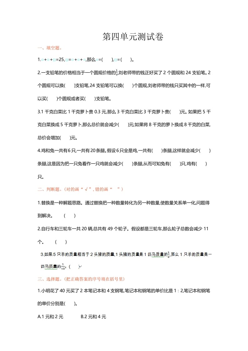六年级数学上册单元测试第四单元（苏教版）-墨痕题库