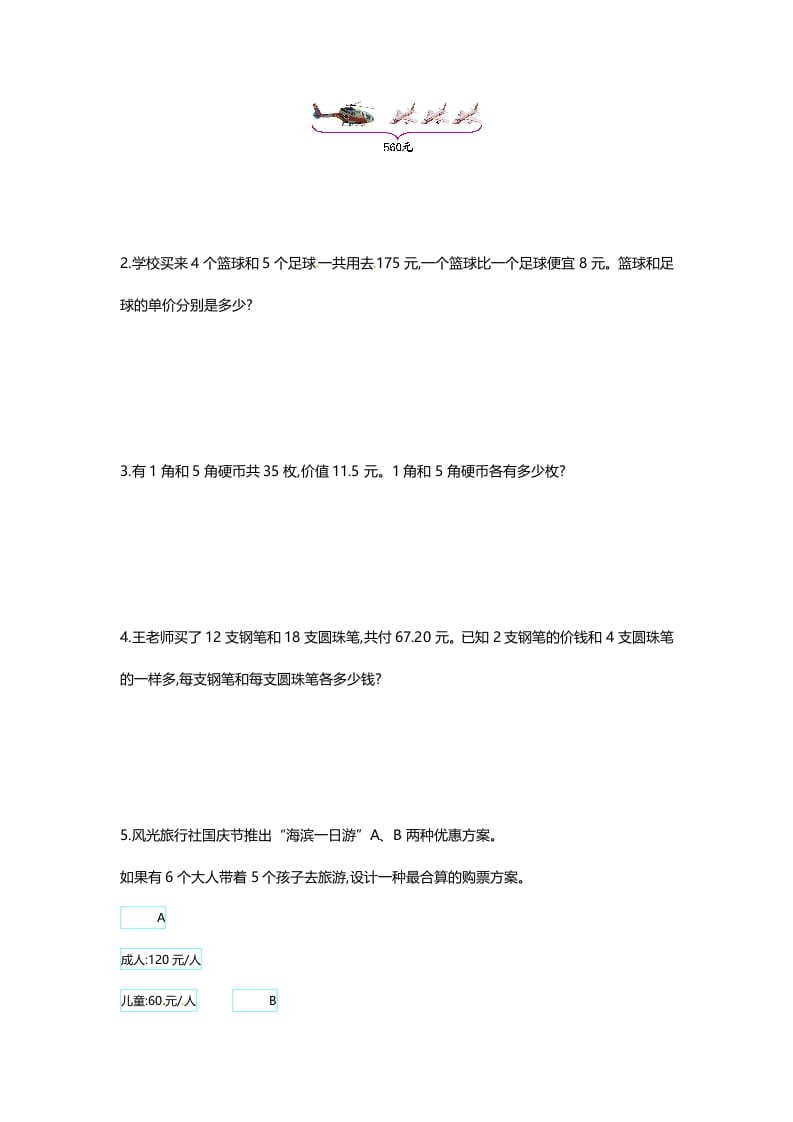 图片[3]-六年级数学上册单元测试第四单元（苏教版）-墨痕题库