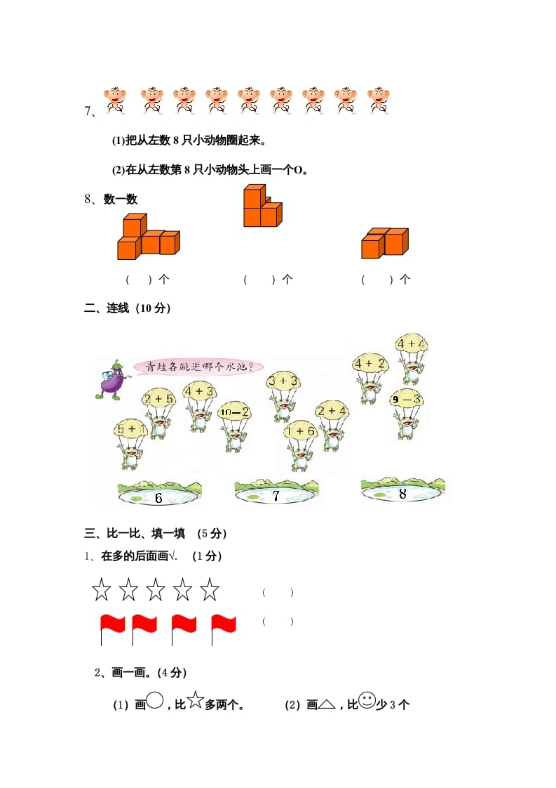 图片[2]-一年级数学上册期中测试题（人教版）-墨痕题库