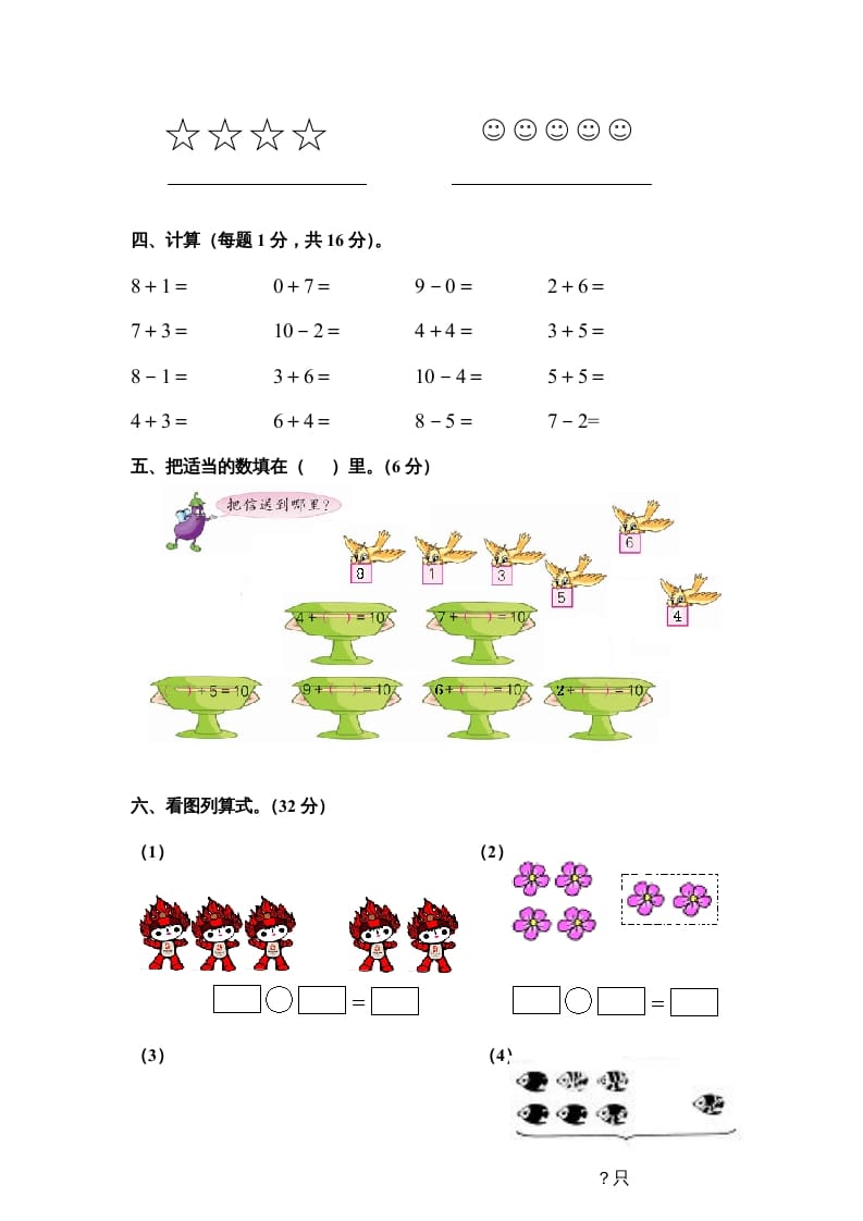 图片[3]-一年级数学上册期中测试题（人教版）-墨痕题库