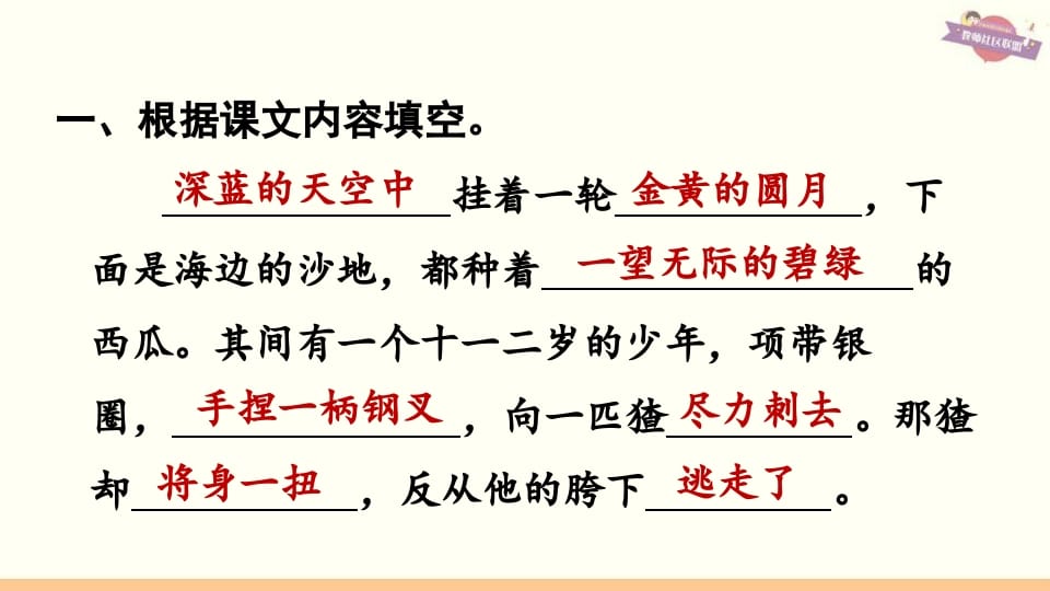 图片[2]-六年级语文上册专项复习之三积累专项（部编版）-墨痕题库