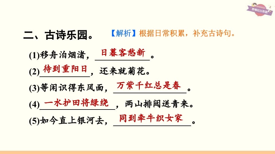 图片[3]-六年级语文上册专项复习之三积累专项（部编版）-墨痕题库