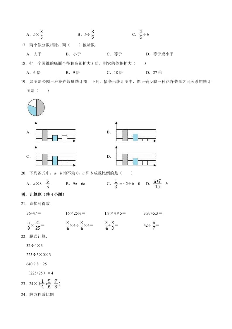 图片[2]-六年级数学下册小升初模拟试题（3）苏教版（含解析）-墨痕题库