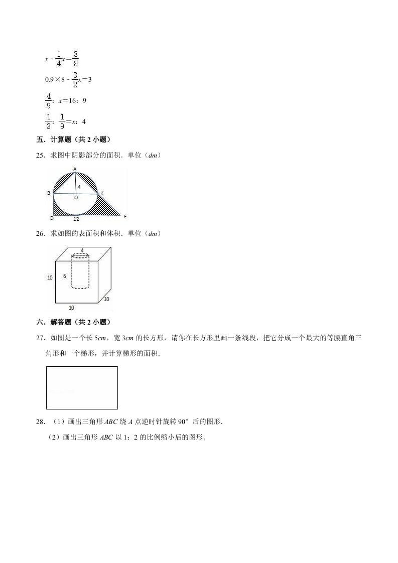 图片[3]-六年级数学下册小升初模拟试题（3）苏教版（含解析）-墨痕题库