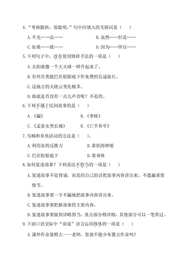 图片[2]-三年级语文下册第四阶段月考卷-墨痕题库