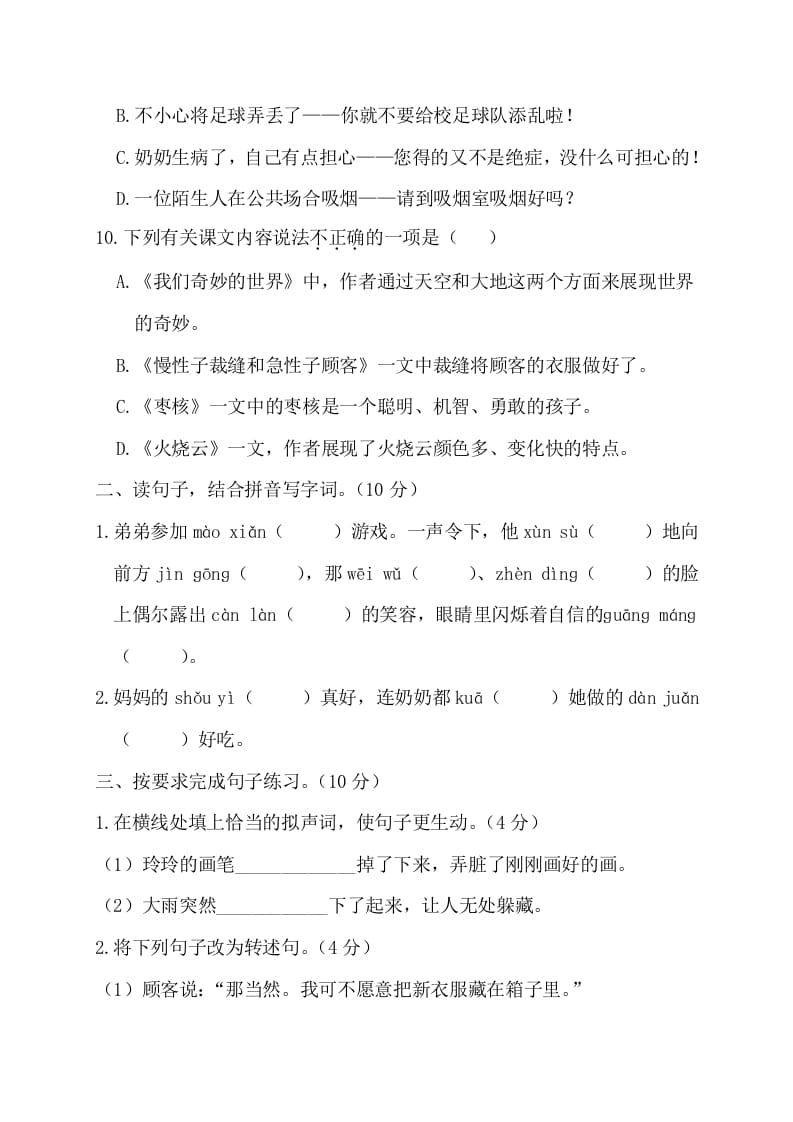 图片[3]-三年级语文下册第四阶段月考卷-墨痕题库