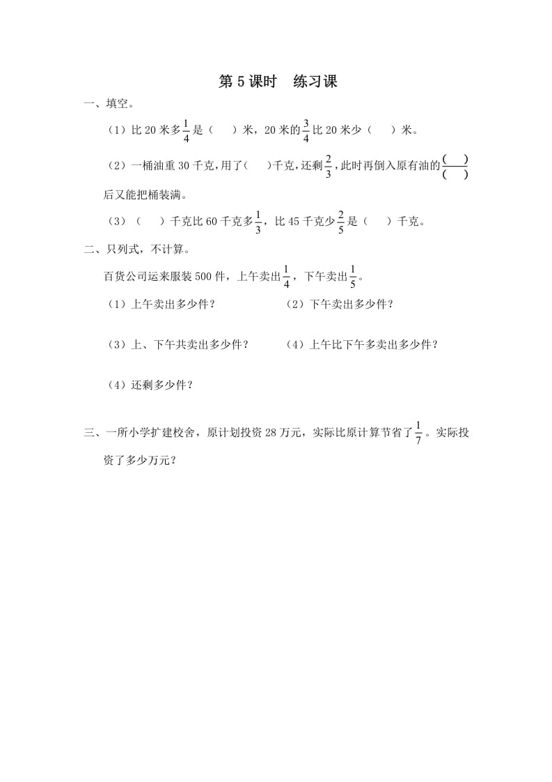 六年级数学上册第5课时练习课__extracted（苏教版）-墨痕题库
