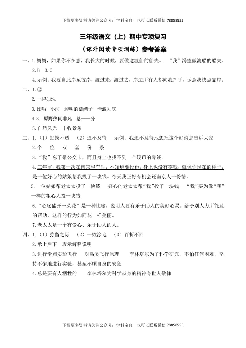 三年级语文上册复习——课外阅读__extracted（部编版）-墨痕题库