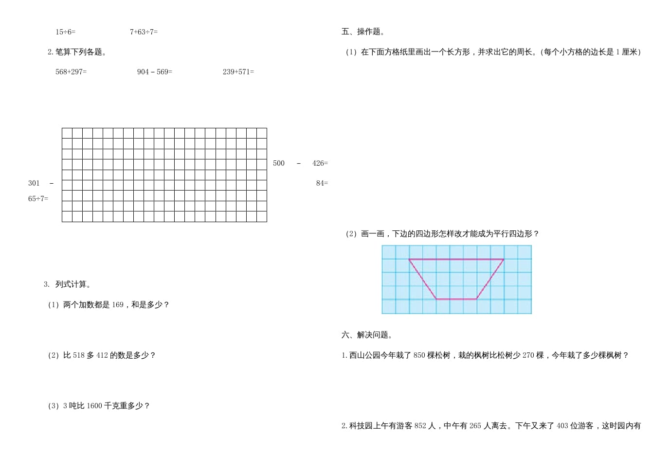 图片[2]-三年级数学上册期中试卷（人教版）-墨痕题库