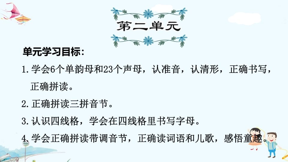 一年级语文上册第2单元复习（部编版）-墨痕题库