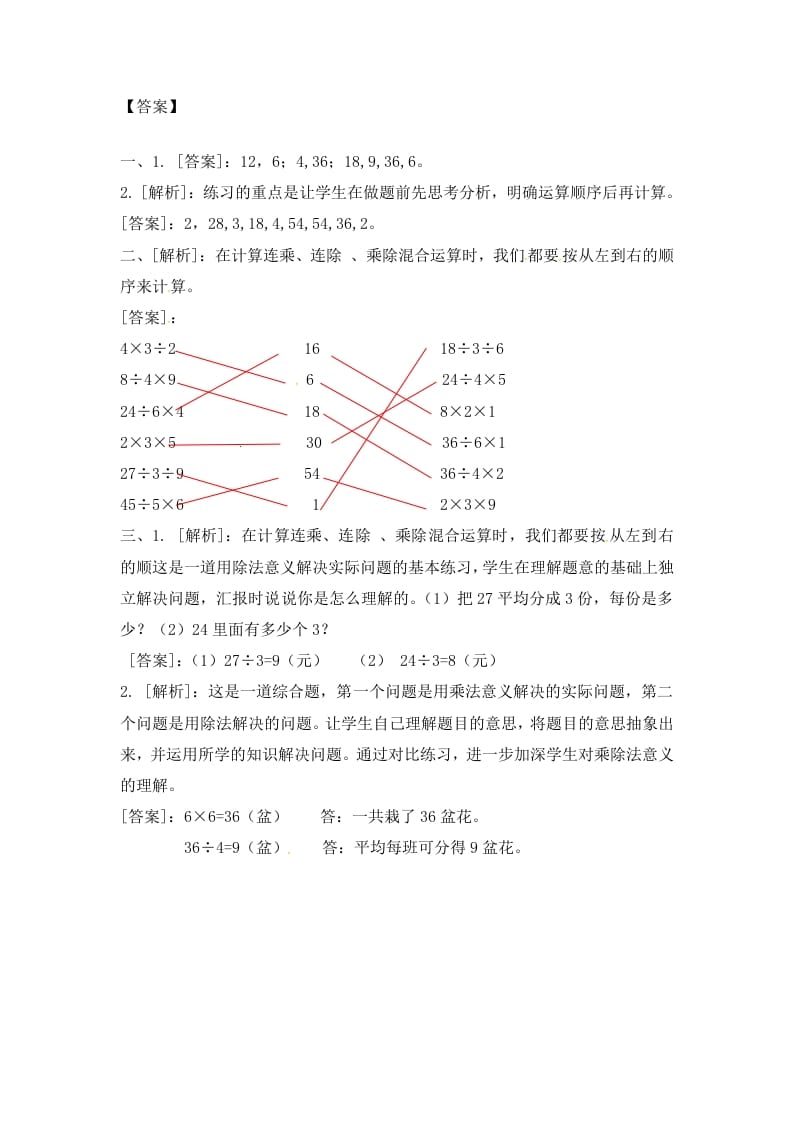 图片[3]-二年级数学上册6.6连乘，连除和混合运算-（苏教版）-墨痕题库