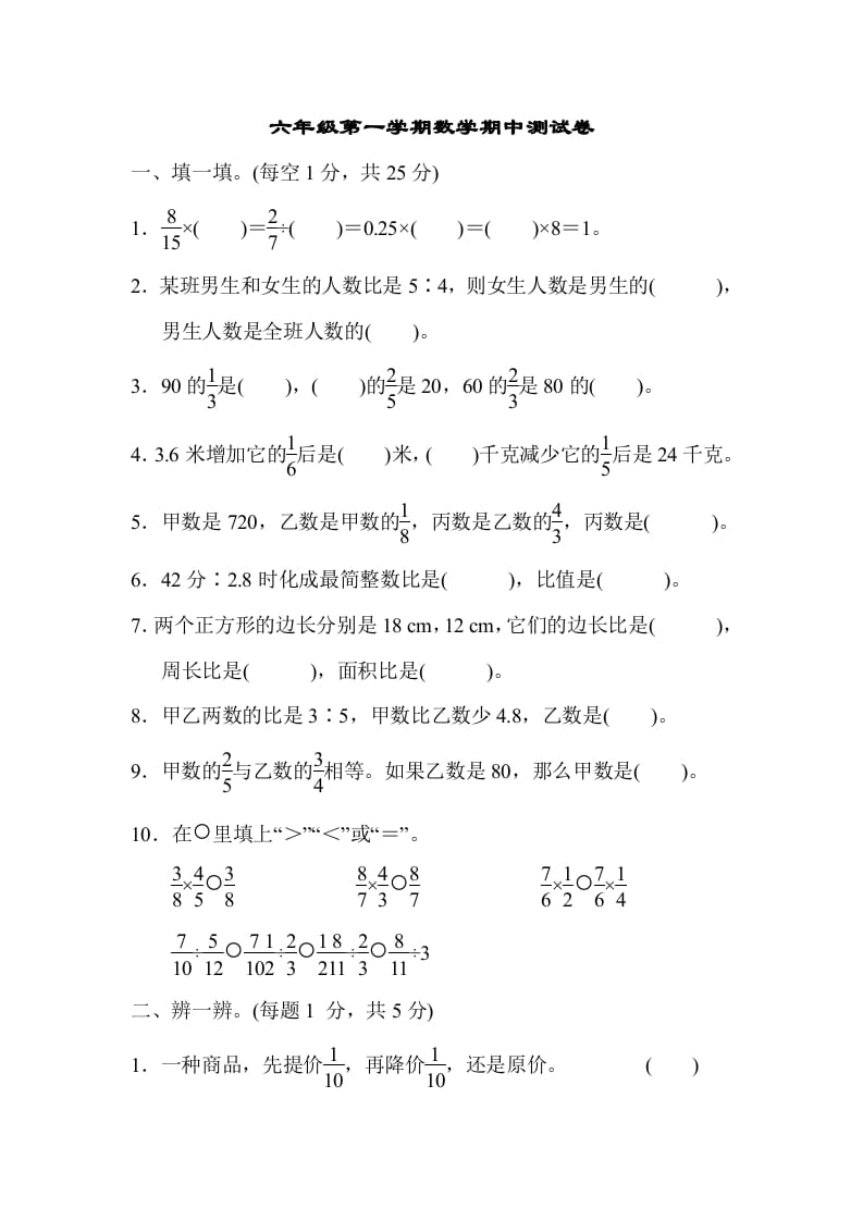 六年级数学上册期中测试卷（人教版）-墨痕题库