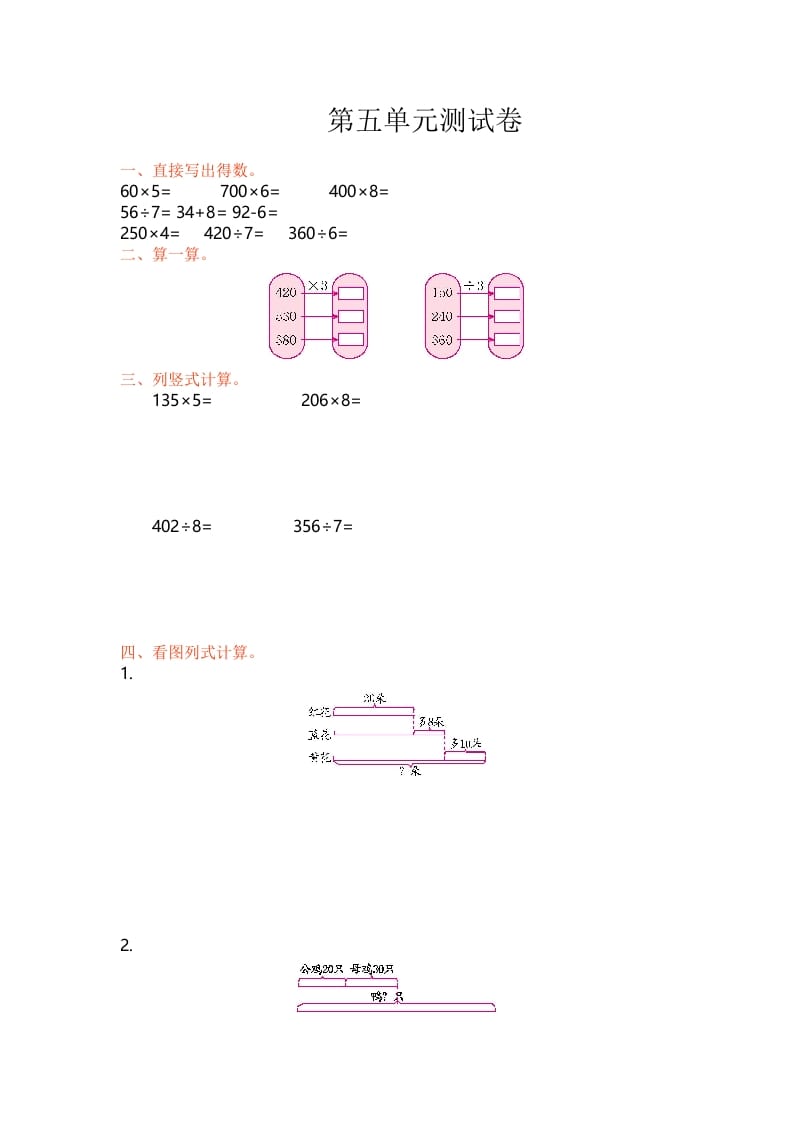 三年级数学上册单元测试-第五单元丨（苏教版）-墨痕题库
