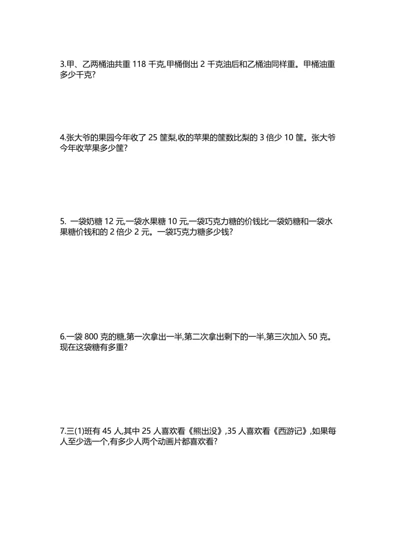 图片[3]-三年级数学上册单元测试-第五单元丨（苏教版）-墨痕题库