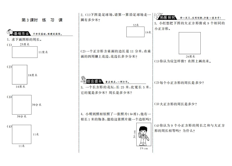 三年级数学上册5.3练习课·（北师大版）-墨痕题库
