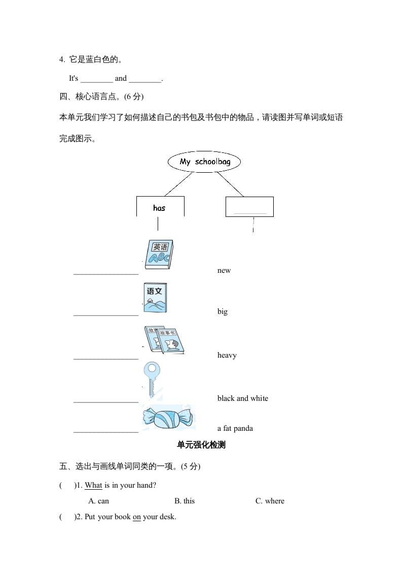 图片[2]-四年级英语上册Unit2单元知识梳理卷（人教PEP）-墨痕题库