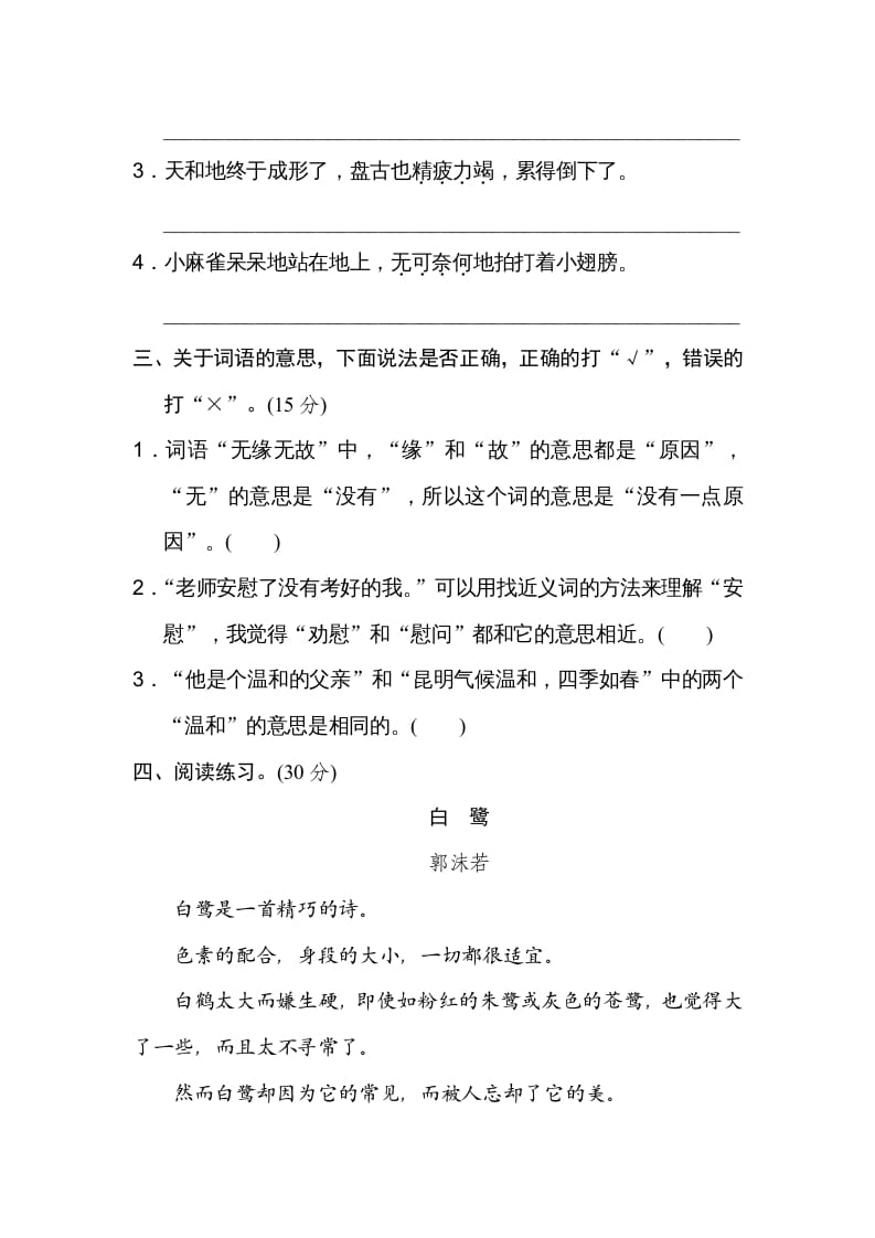 图片[2]-四年级语文上册词义理解-墨痕题库