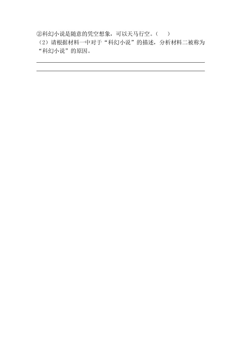 图片[2]-六年级语文下册17他们那时候多有趣啊课时练-墨痕题库