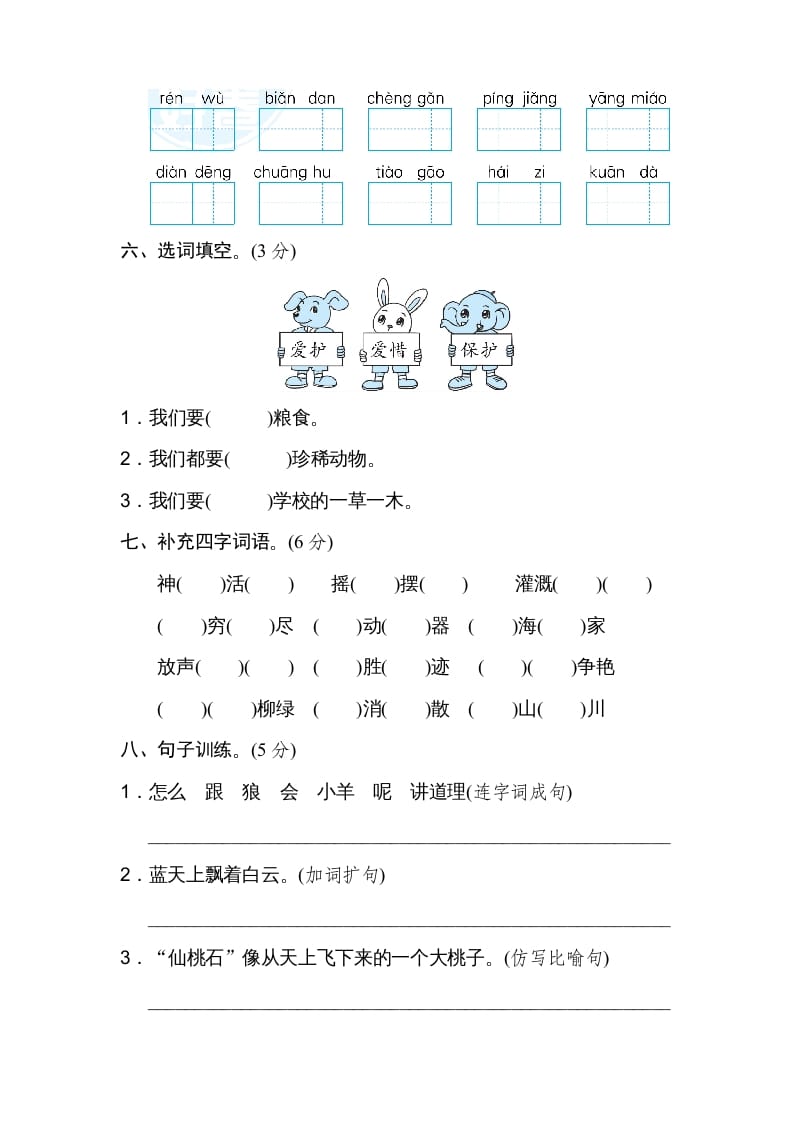 图片[2]-二年级语文上册第一学期期末考试精选卷及答案6（部编）-墨痕题库