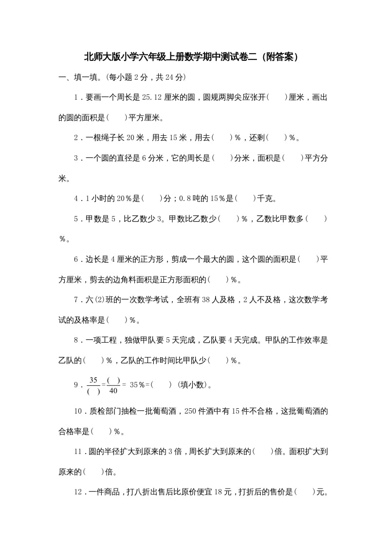 六年级数学上册期中试卷5（北师大版）-墨痕题库