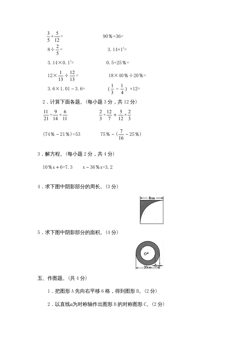 图片[3]-六年级数学上册期中试卷5（北师大版）-墨痕题库