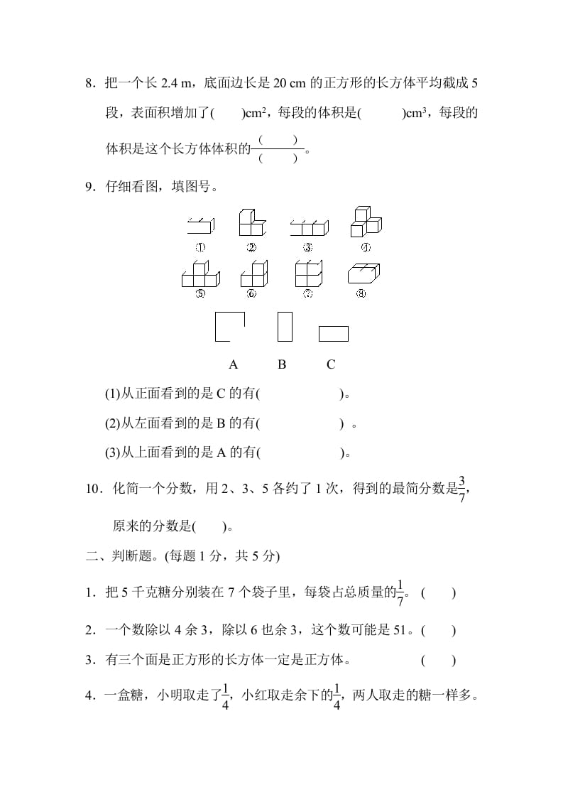 图片[2]-五年级数学下册黄冈市某名校期中测试卷-墨痕题库