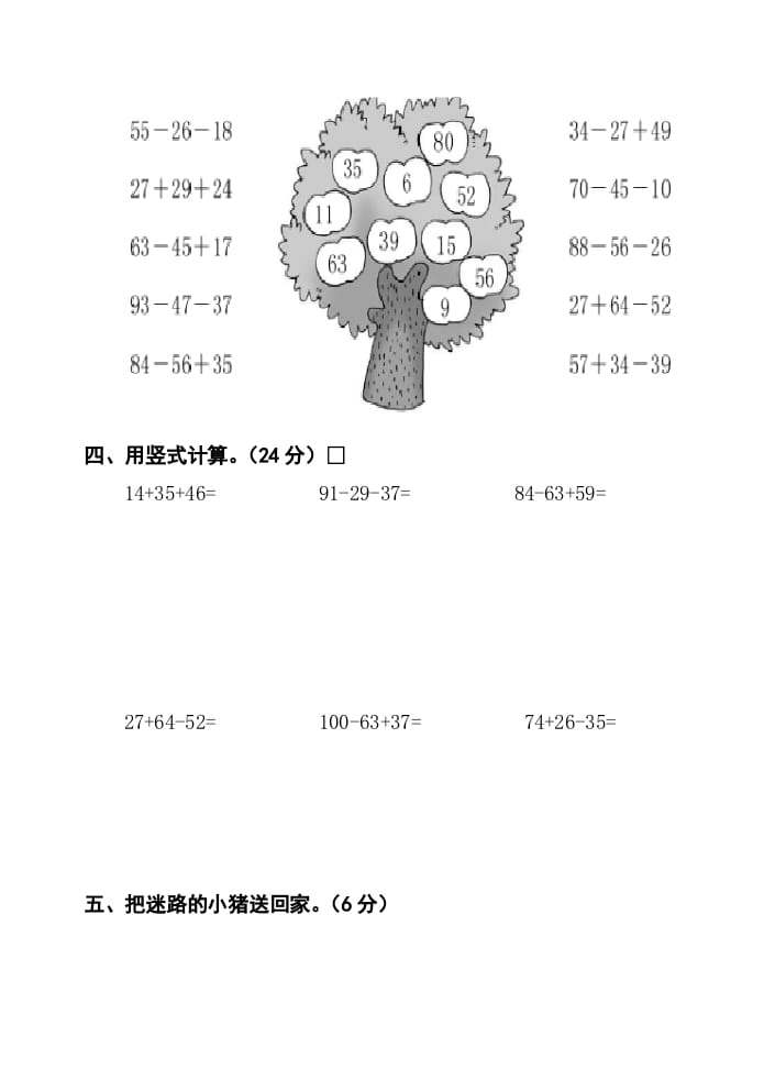 图片[2]-二年级数学上册册第1单元100以内的加法与减法（三）测试卷（苏教版）-墨痕题库