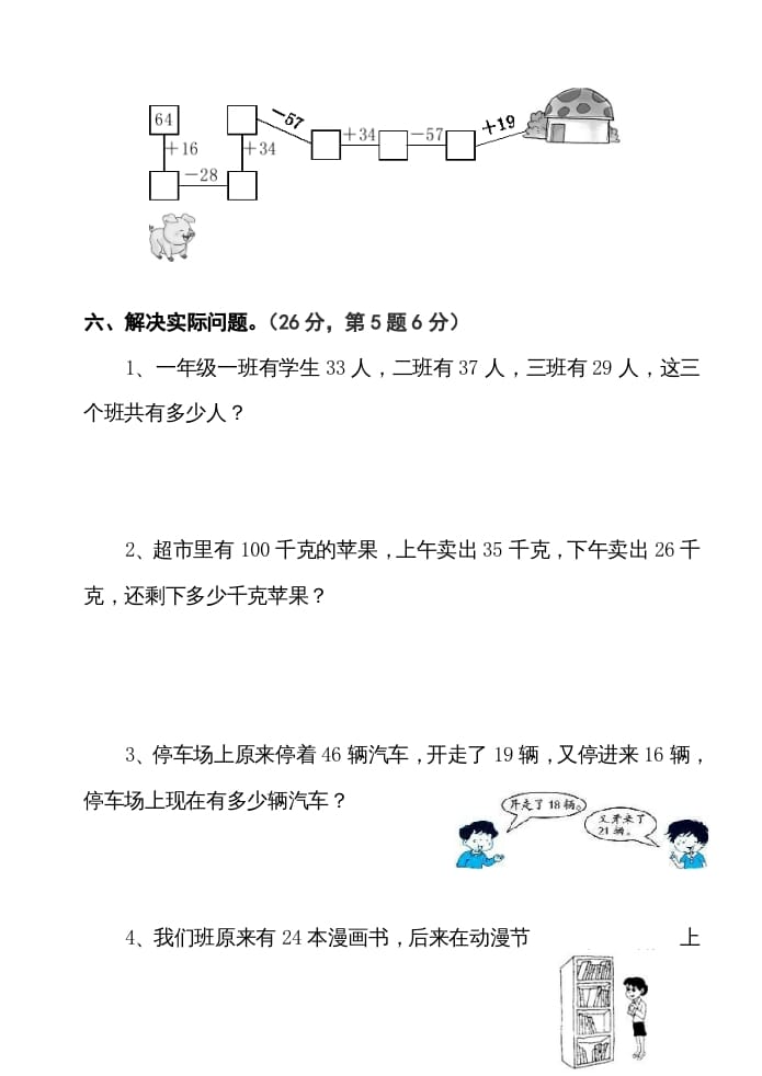 图片[3]-二年级数学上册册第1单元100以内的加法与减法（三）测试卷（苏教版）-墨痕题库