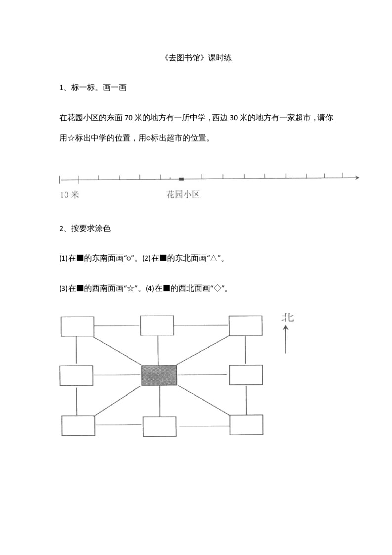 四年级数学上册5.1去图书馆(北师大版)-墨痕题库