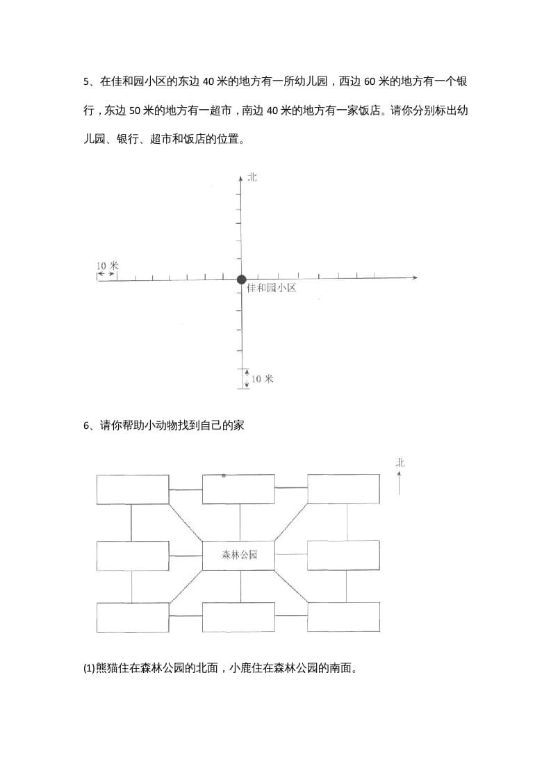 图片[3]-四年级数学上册5.1去图书馆（北师大版）-墨痕题库
