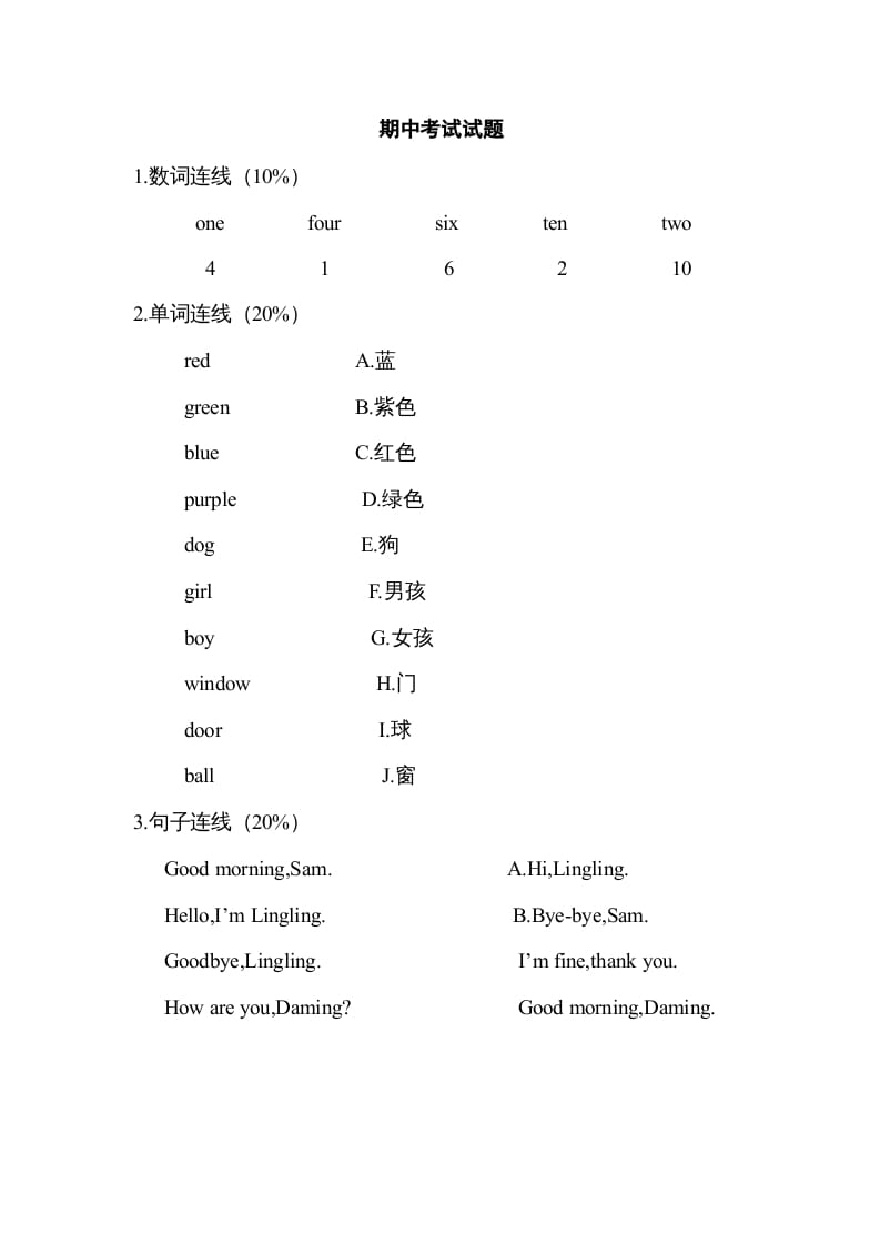 二年级英语上册期中试题(8)（人教版一起点）-墨痕题库