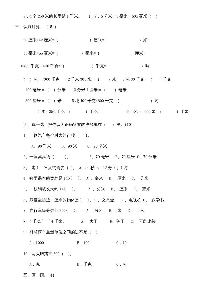 图片[2]-三年级数学上册上册第三单元《测量》练习题（人教版）-墨痕题库