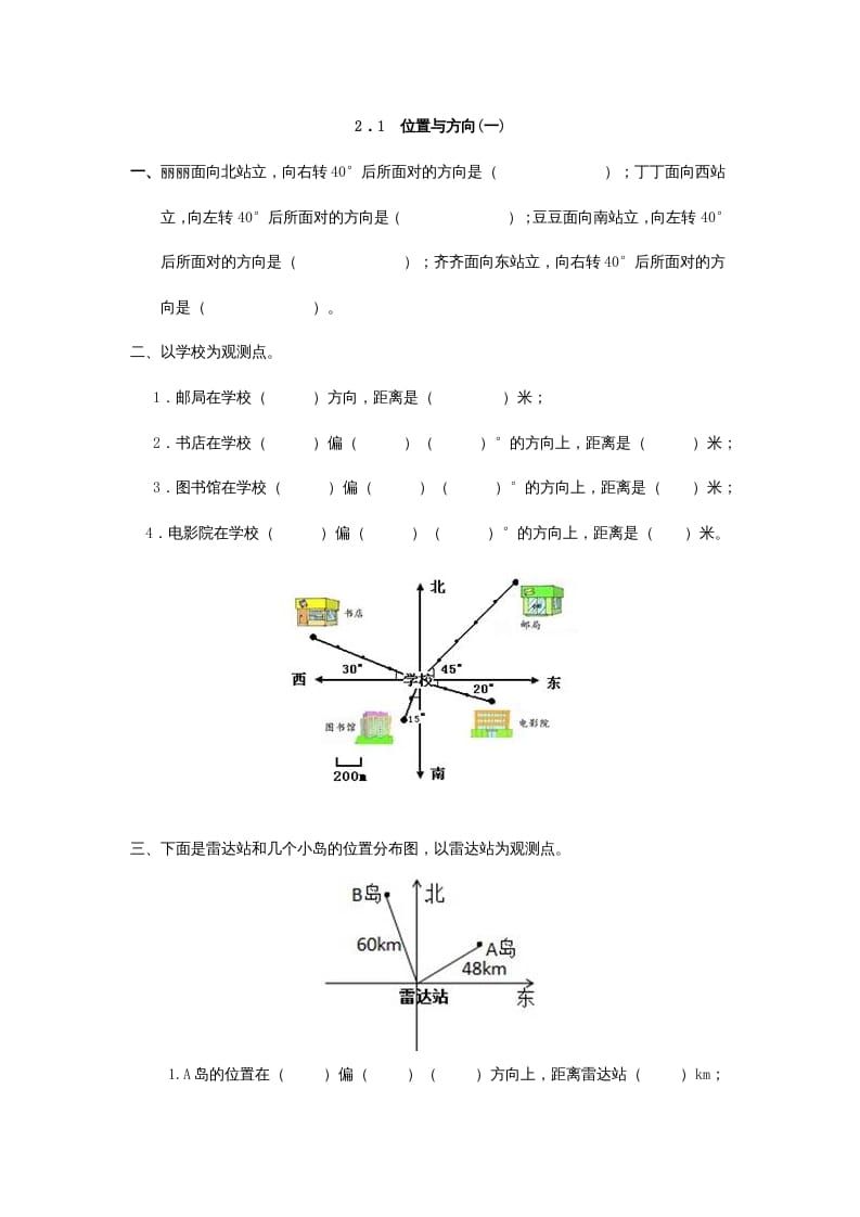 六年级数学上册2.1位置与方向(一)（人教版）-墨痕题库