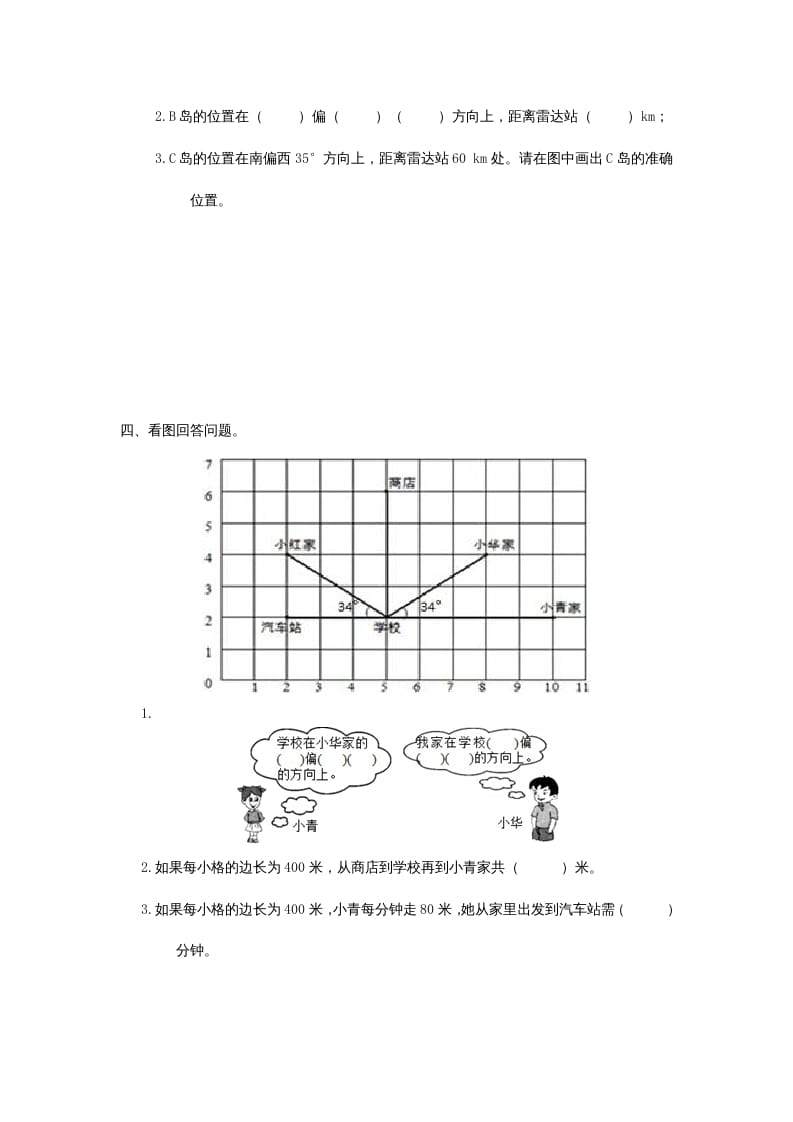 图片[2]-六年级数学上册2.1位置与方向(一)（人教版）-墨痕题库