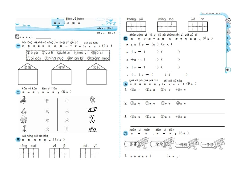 一年级语文上册期末测试卷（A卷）（部编版）-墨痕题库