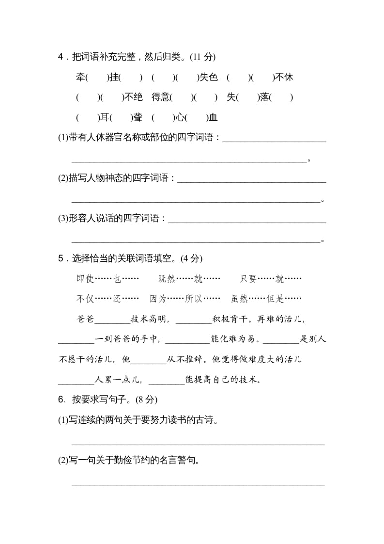 图片[2]-五年级语文上册期末练习(21)（部编版）-墨痕题库