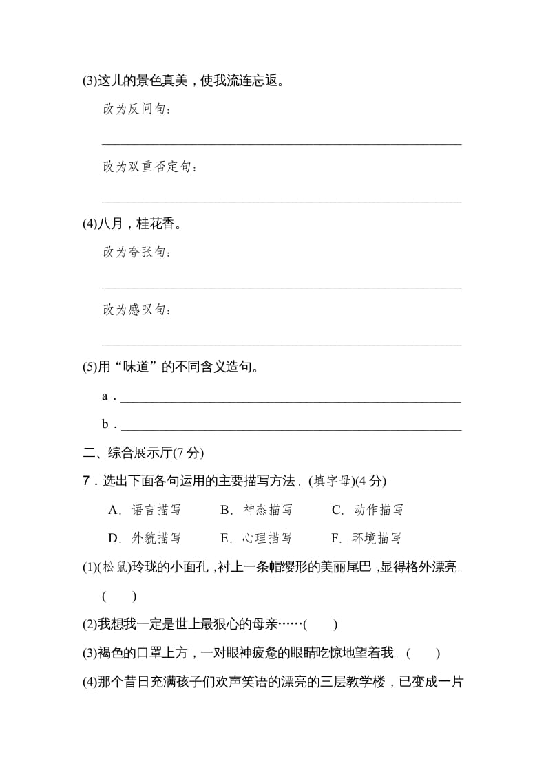 图片[3]-五年级语文上册期末练习(21)（部编版）-墨痕题库