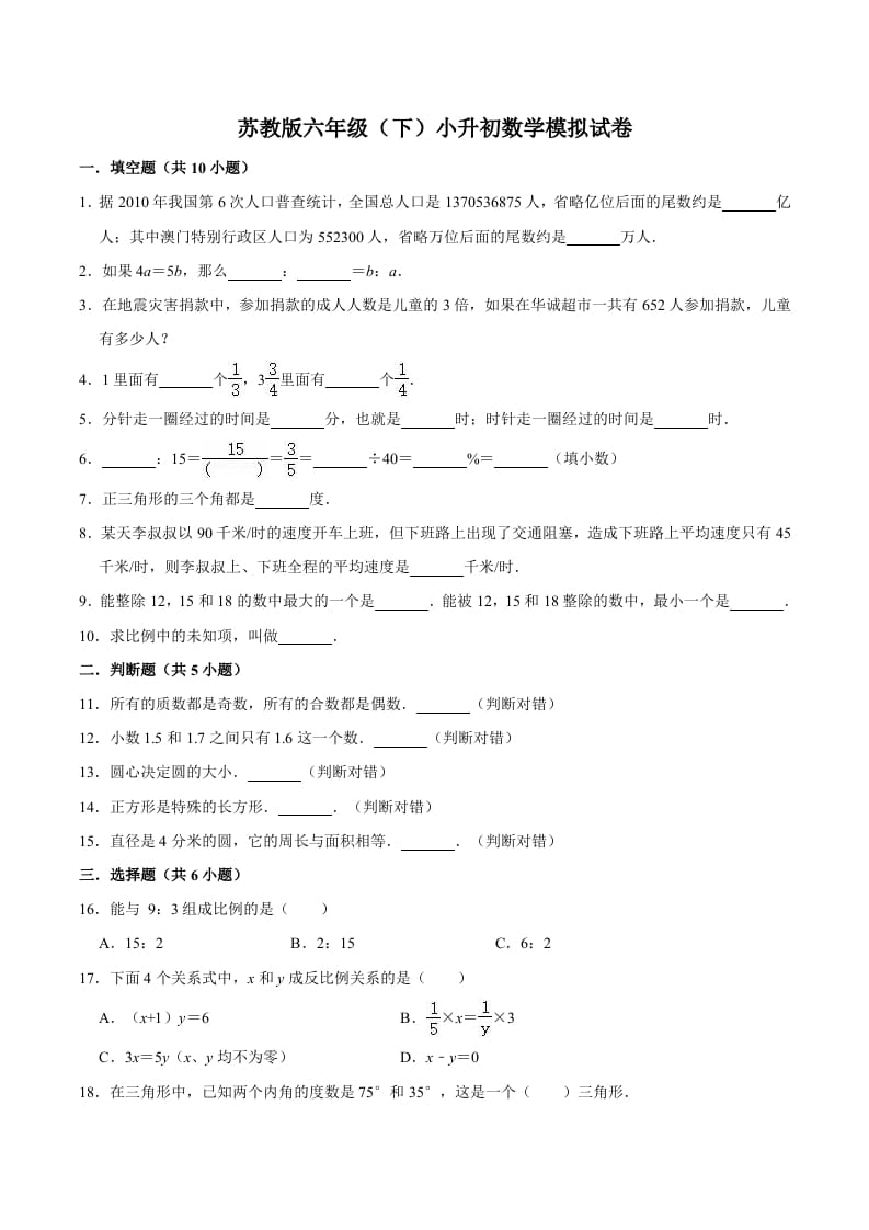 六年级数学下册小升初模拟试题（7）苏教版（含解析）-墨痕题库