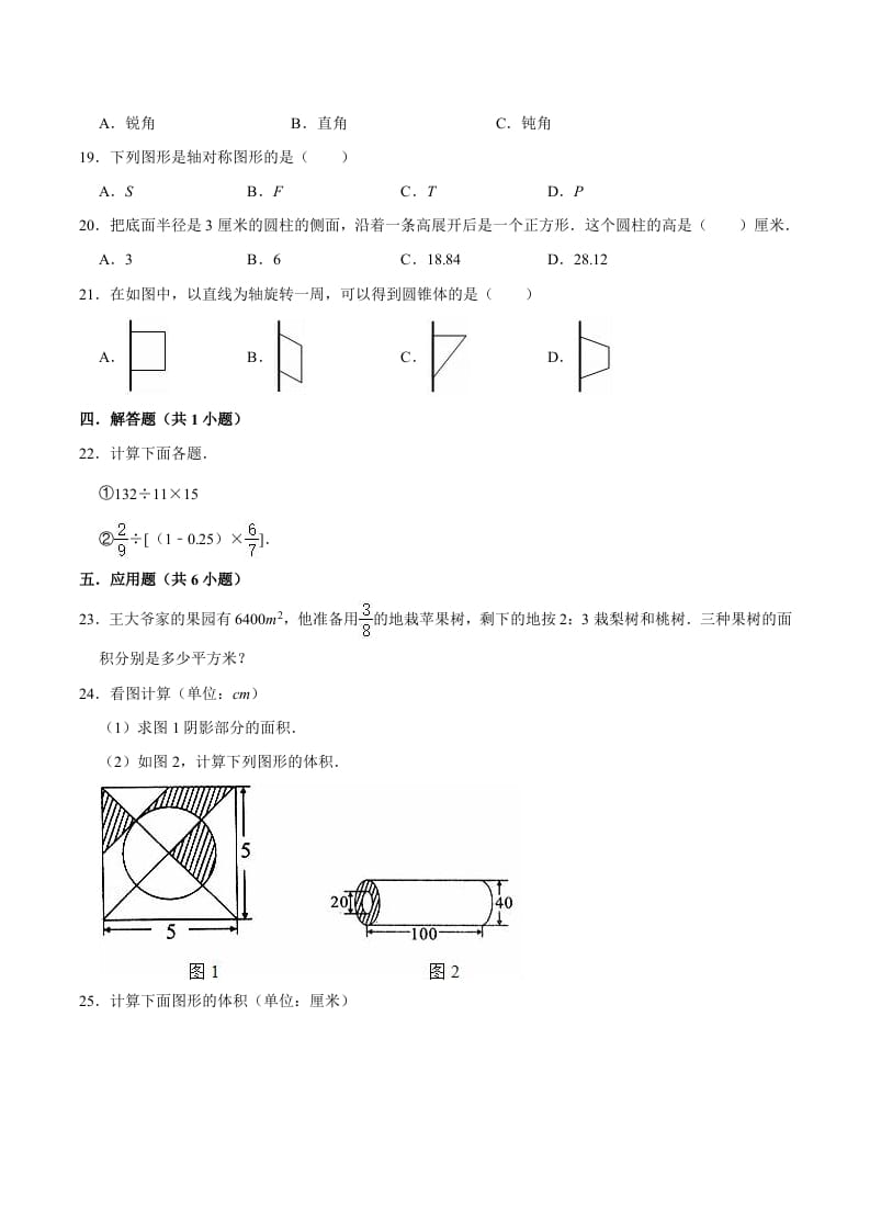 图片[2]-六年级数学下册小升初模拟试题（7）苏教版（含解析）-墨痕题库