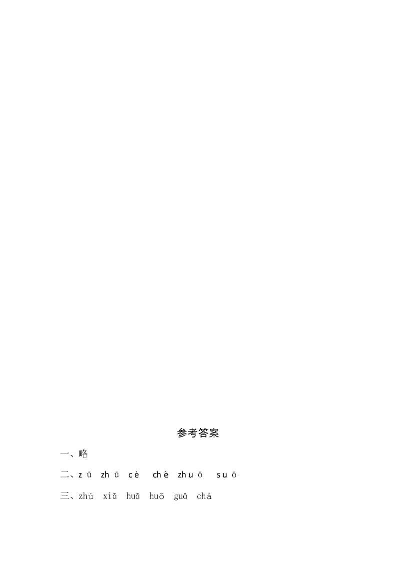 图片[2]-一年级语文上册8《zhchshir》同步练习（部编版）-墨痕题库