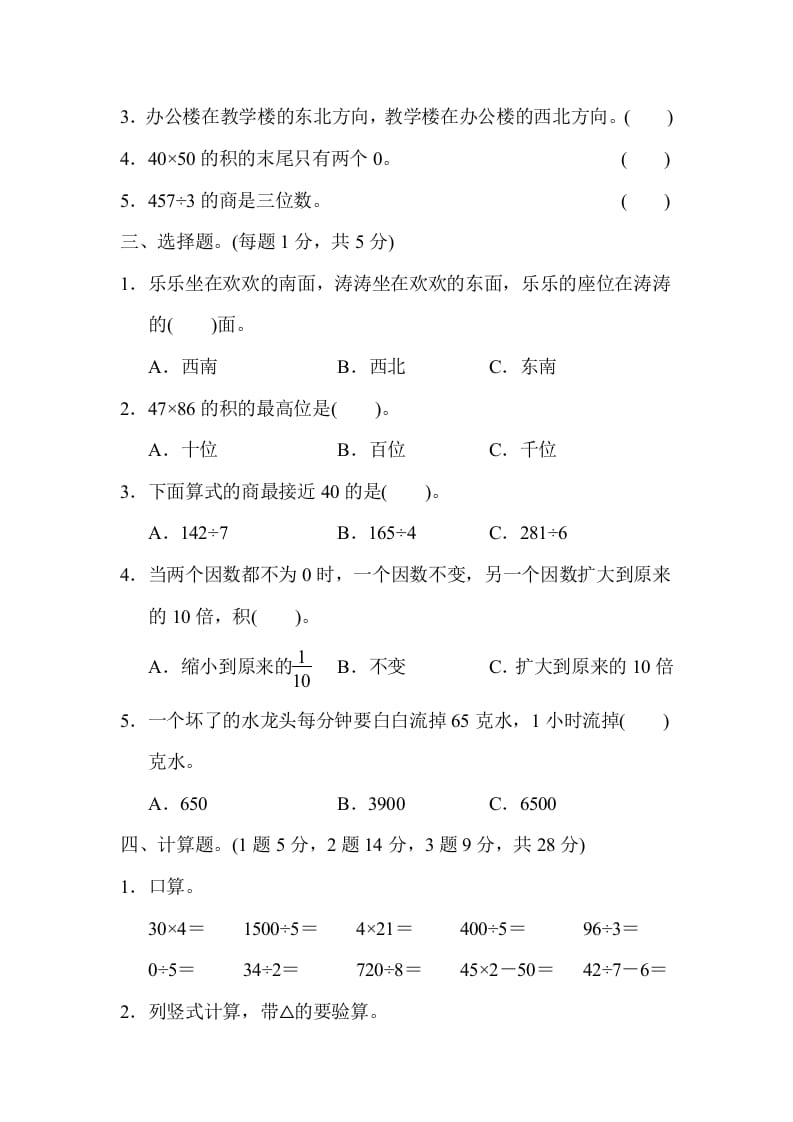 图片[2]-三年级数学下册第二学期名校期中测试卷-墨痕题库