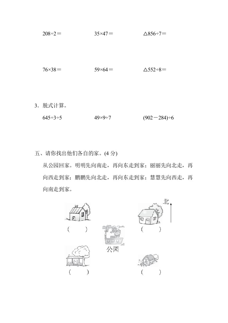 图片[3]-三年级数学下册第二学期名校期中测试卷-墨痕题库