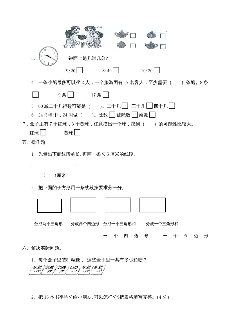 图片[3]-二年级数学上册小学册期末测试卷（苏教版）-墨痕题库