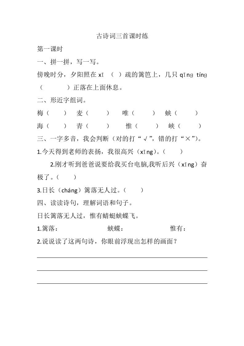 四年级语文下册1古诗词三首课时练-墨痕题库
