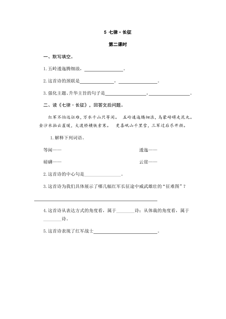 图片[3]-六年级语文上册七律·长征（部编版）-墨痕题库